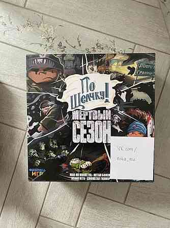 По щелчку. Мертвый сезон 