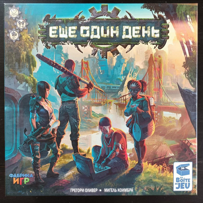 Ещё один день  - изображение 1