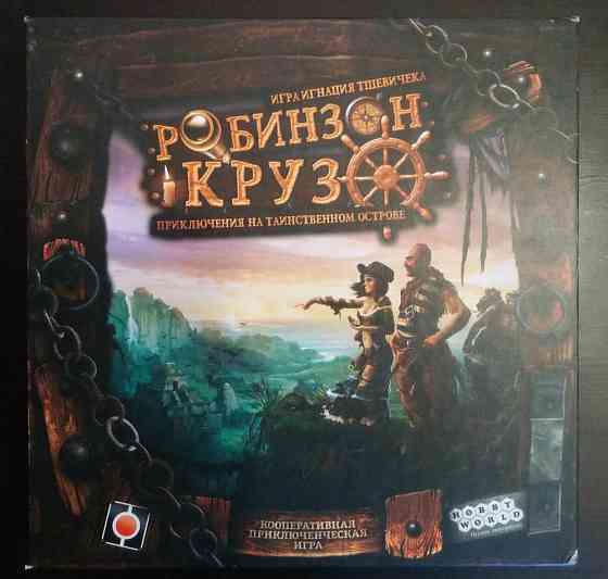 Робинзон Крузо с дополнениями 