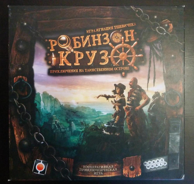 Робинзон Крузо с дополнениями  - изображение 1