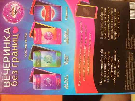 Игра Горячие фанты 