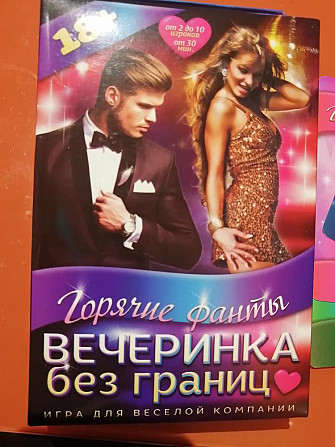 Игра Горячие фанты  - изображение 1