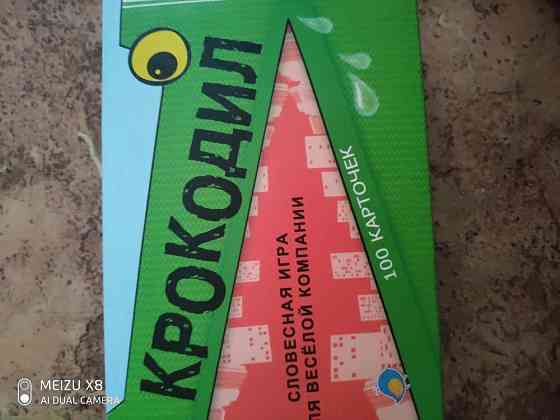 Игра настольная для компании 