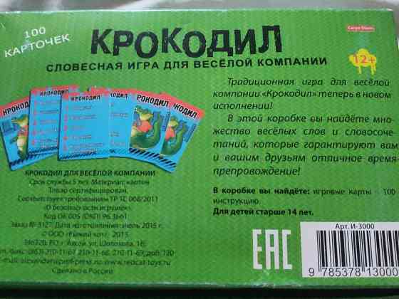 Игра настольная для компании 