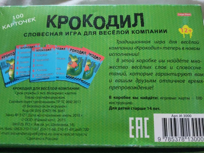 Игра настольная для компании  - изображение 2