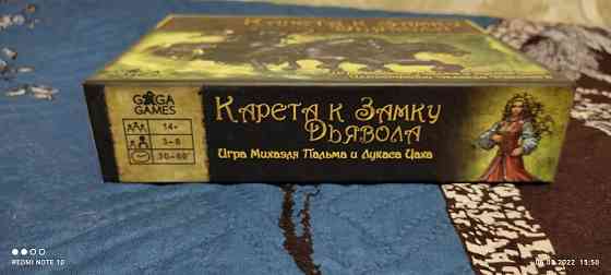 Игра "Дорога к Замку Дьявола" 