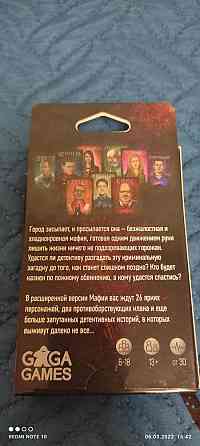 Игра "Мафия" 