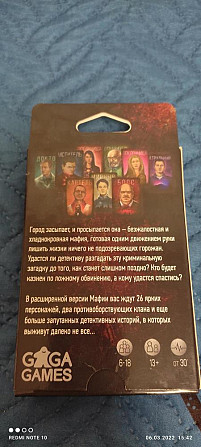 Игра "Мафия"  - изображение 3