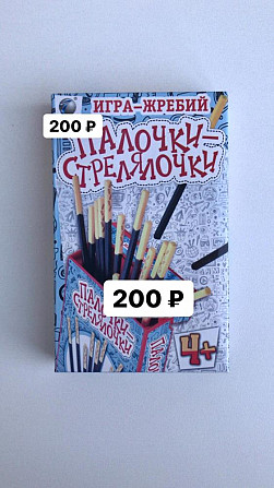 Настольная игра-жребий "Палочки-стрелялочки"  - изображение 2