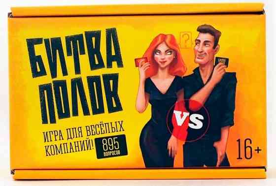 Битва полов 