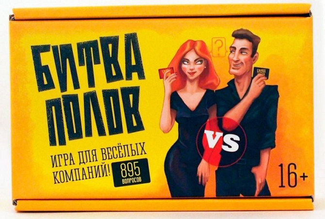 Битва полов  - изображение 1