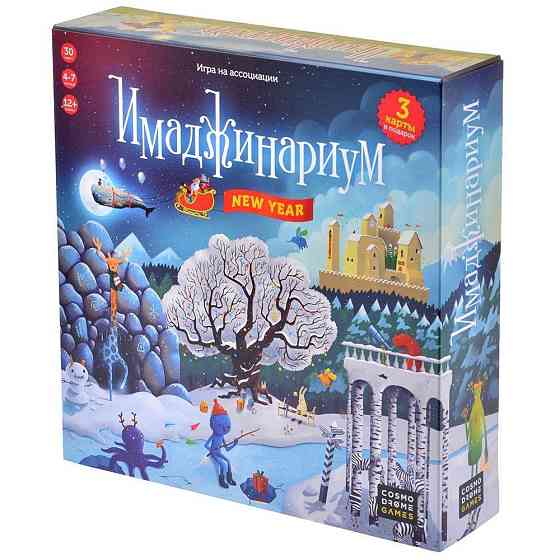 Имаджинариум New Year 
