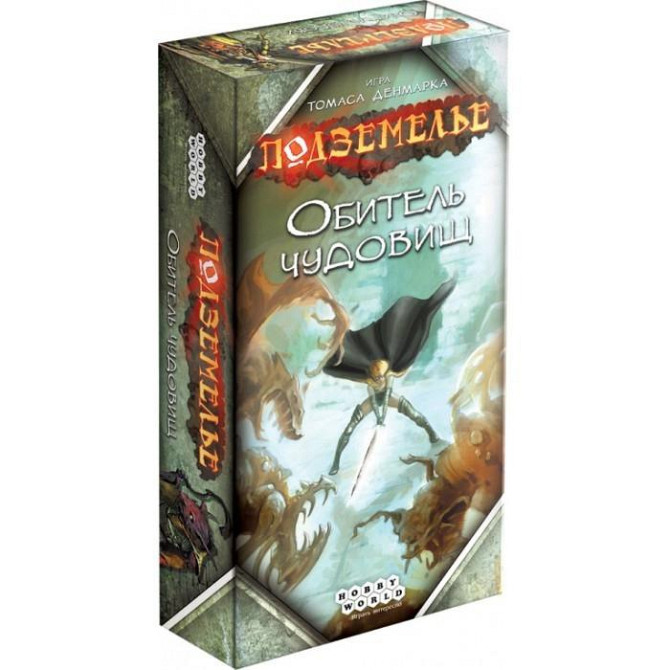 Подземелье: Обитель чудовищ  - изображение 1