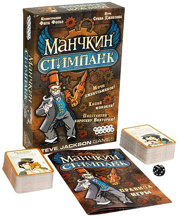 Манчкин Стимпанк  - изображение 1
