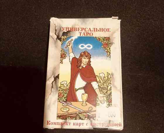 Карты таро 
