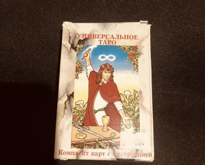 Карты таро  - изображение 1