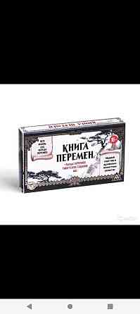 Игра «Книга перемен» + древнее тибетское гадание 