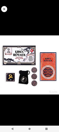 Игра «Книга перемен» + древнее тибетское гадание  - изображение 4