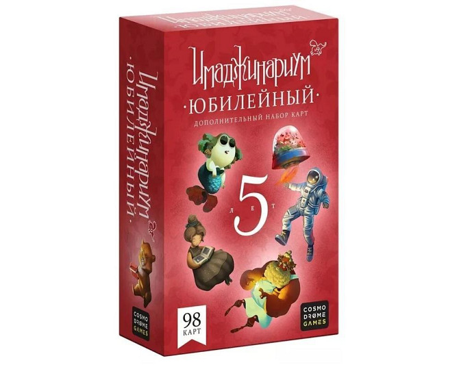 Имаджинариум Юбилейный 5 лет (дополнительный набор  - изображение 1