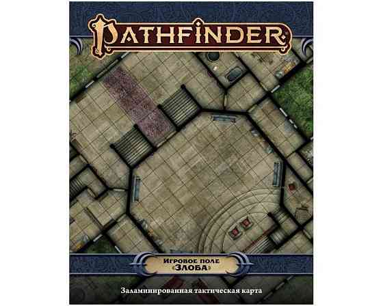 Pathfinder. Настольная ролевая игра. 