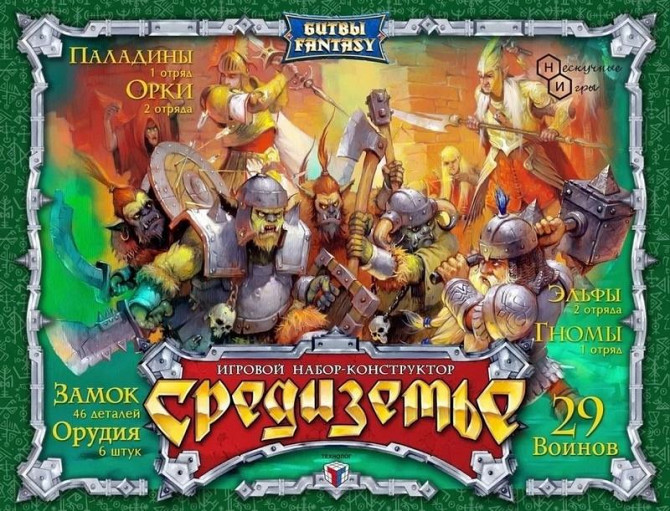 Битвы Fantasy Большой подарочный набор "Средиземье  - изображение 1