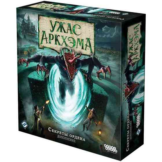 Ужас Аркхэма. Третья редакция: Секреты ордена 