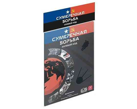 Сумеречная борьба. Нулевой ход 