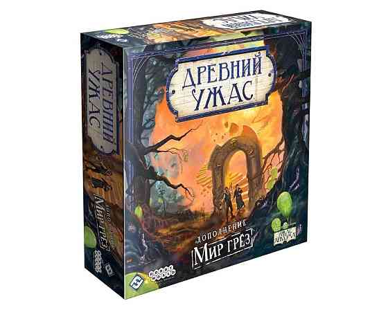 Древний Ужас. Мир грёз 