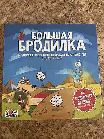 Настольная игра Большая бродилка 