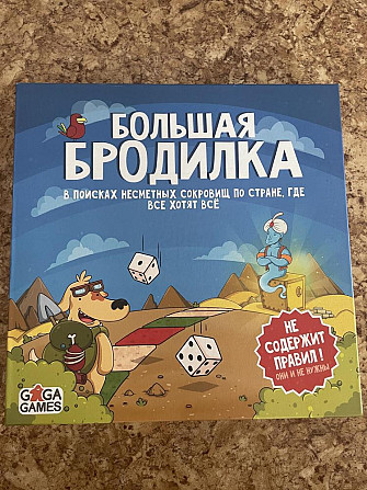 Настольная игра Большая бродилка  - изображение 1