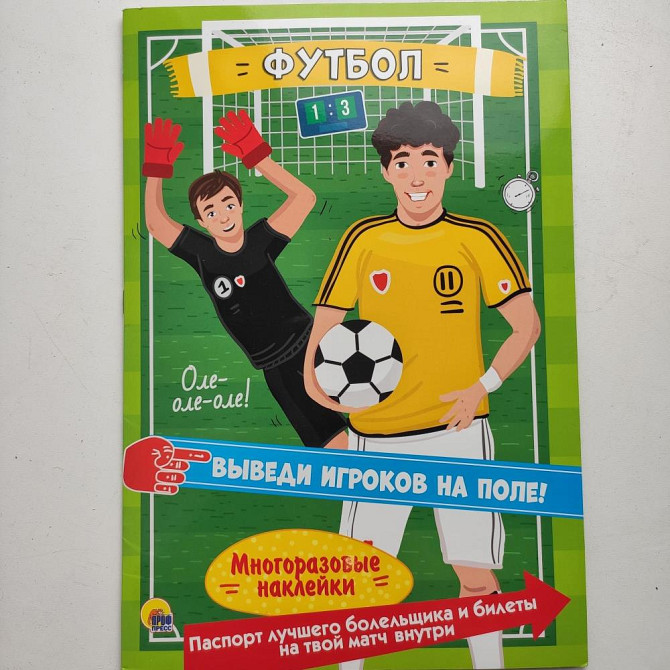 Книга с наклейками для мальчика  - изображение 1