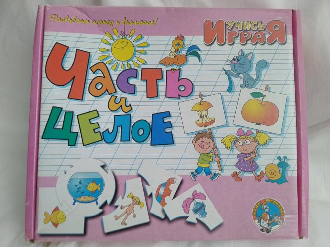 Игра "Часть и целое"  - изображение 1