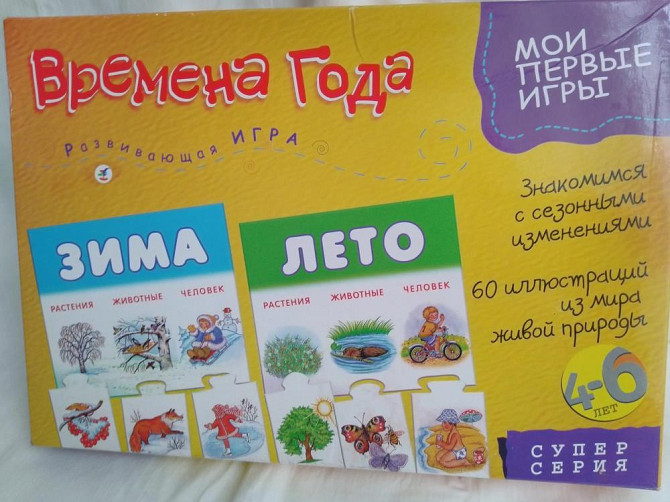 Развивающая игра "Времена года"  - изображение 1