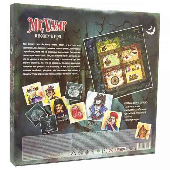 Настольная квест-игра "Mr. VAMP" мистер вампир 