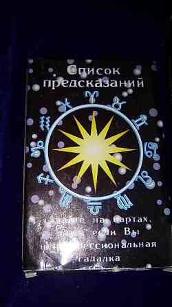 карты предсказаний 
