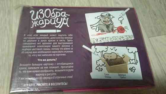 Настольная игра ИЗОБРАЖАРИУМ 