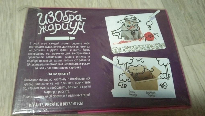 Настольная игра ИЗОБРАЖАРИУМ  - изображение 2