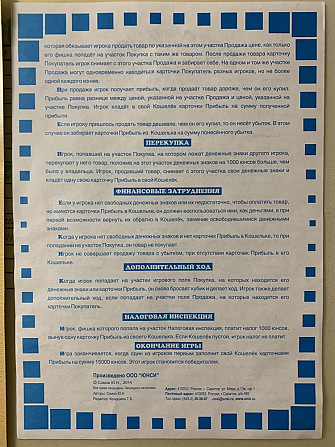 Настольная игра «Оптовичок»  - изображение 4