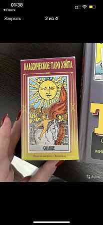 карты таро+ книга 