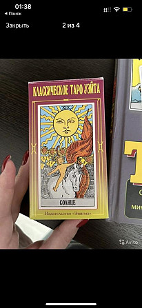 карты таро+ книга  - изображение 3