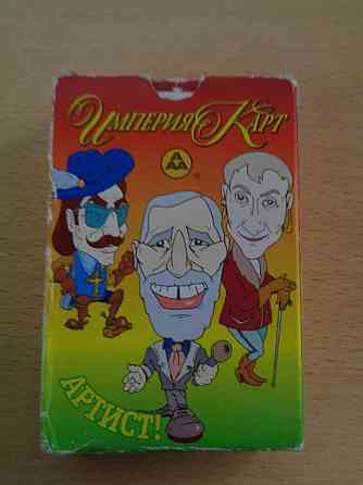 Карты игральные. Империя карт. Артист! 