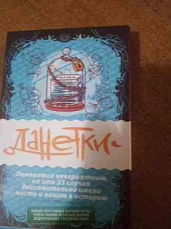 Игра настольная Данетки 