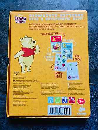 Винни и его друзья. Игровой алфавит 