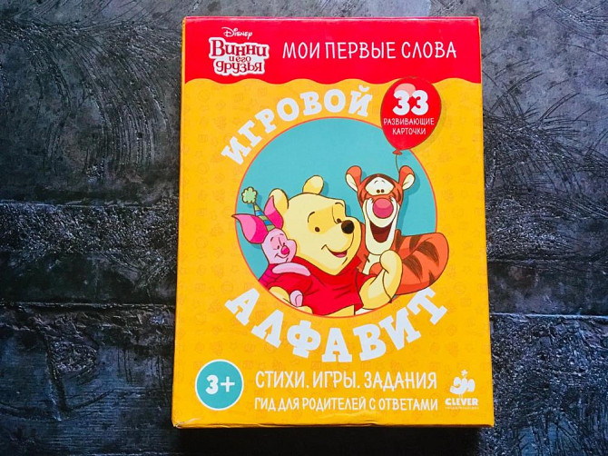 Винни и его друзья. Игровой алфавит  - изображение 1