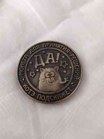 Монета "волшебная" Да-Нет 