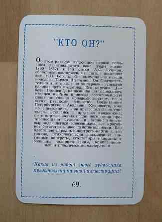 Раритетная советская игра "Кто он?", 1962 г. 