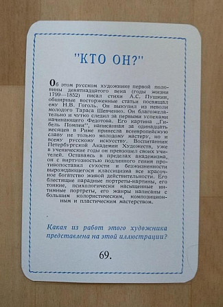 Раритетная советская игра "Кто он?", 1962 г.  - изображение 4