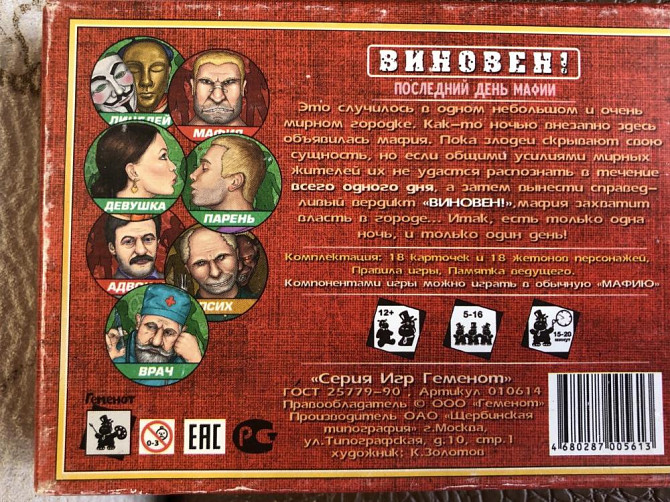 Настольная игра Виновен (Мафия одна ночь)  - изображение 2