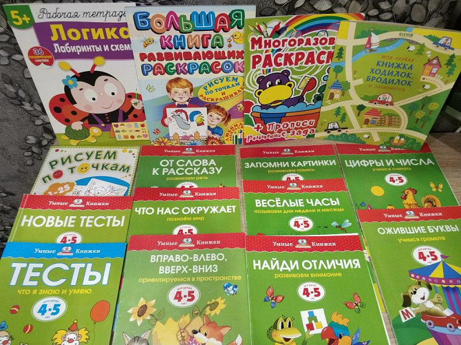 Развивающие пособия, лабиринты, раскраски  - изображение 1