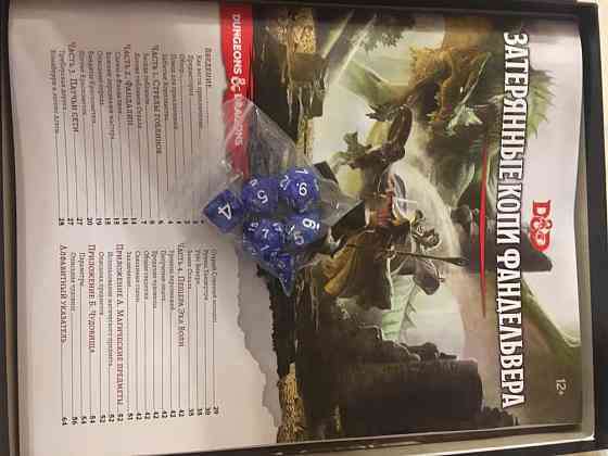 Стартовый набор D&D 